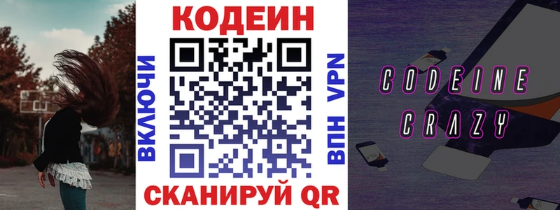 Кодеиновый сироп Lean Purple Drank  как найти закладки  Мариинский Посад 